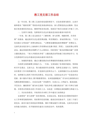教工党支部工作总结