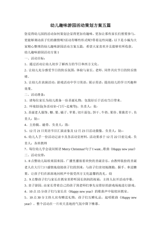 幼儿趣味游园活动策划方案五篇
