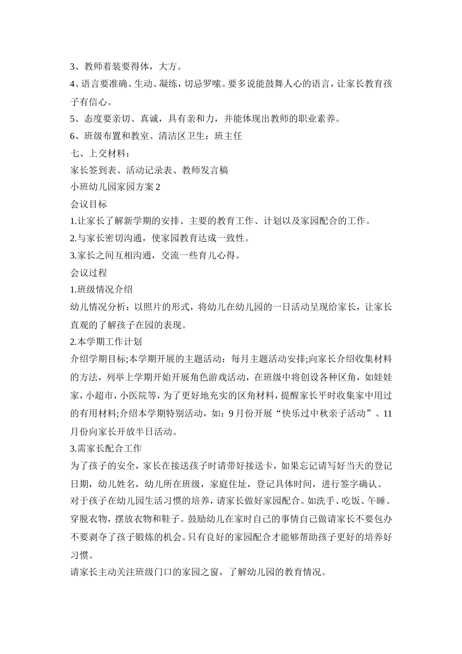 小班幼儿园家园活动策划方案五篇_第2页