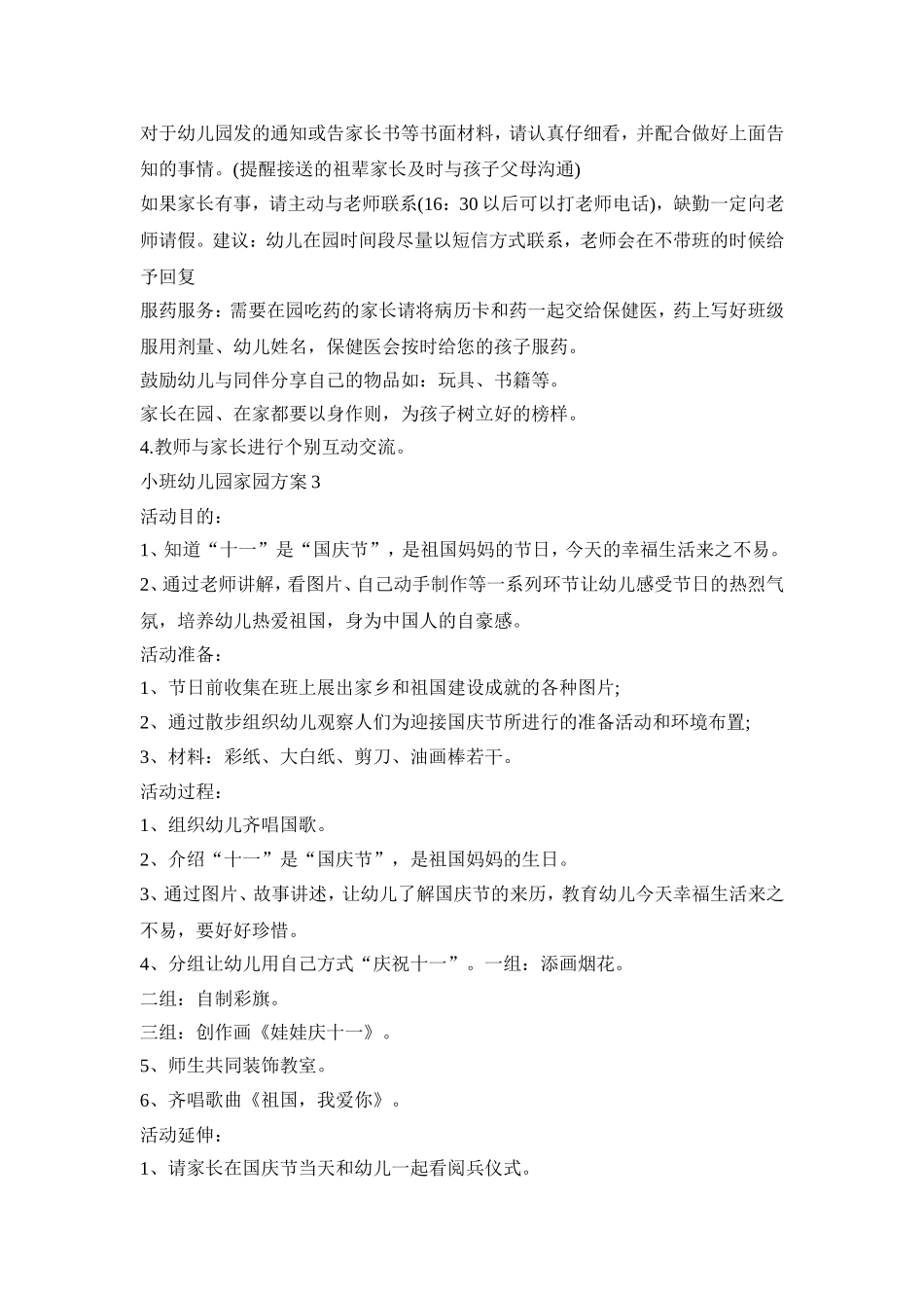 小班幼儿园家园活动策划方案五篇_第3页