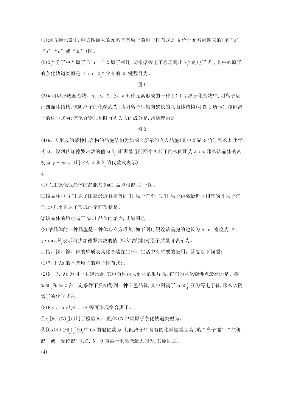 2022高考化学一轮复习课时练36晶体结构与性质含解析新人教版_第2页