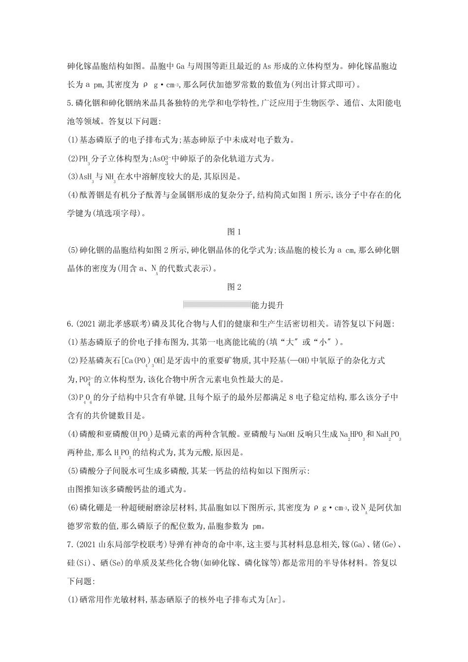 2022高考化学一轮复习课时练36晶体结构与性质含解析新人教版_第3页