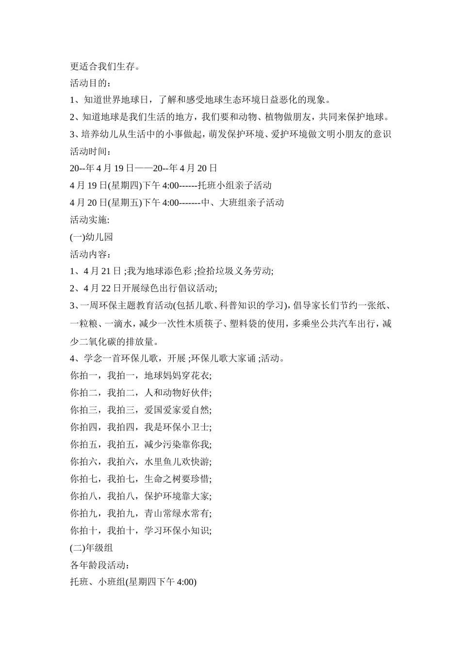 幼儿园四月份主题活动策划方案五篇_第3页