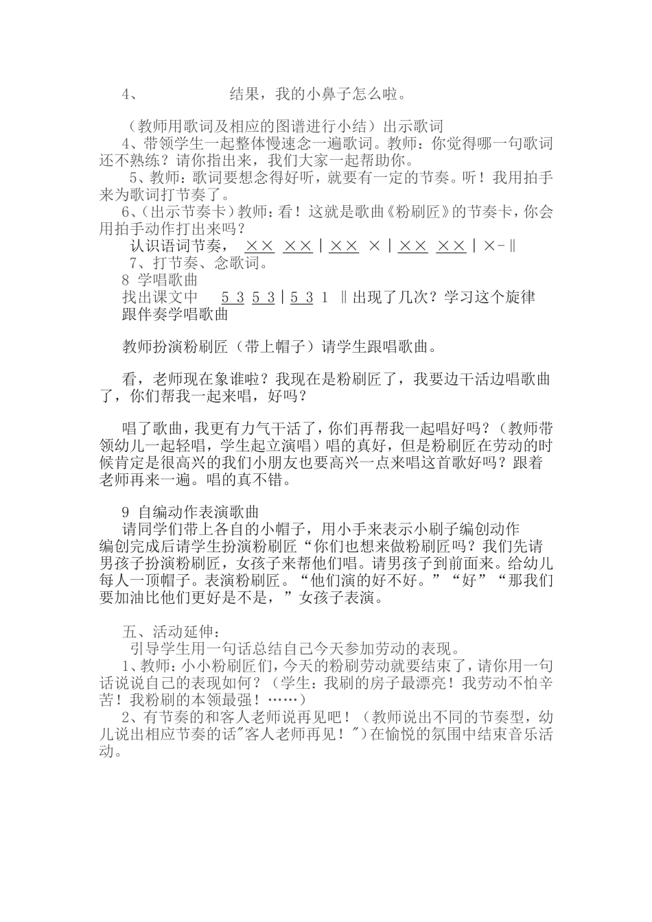 《粉刷匠》教案_第2页