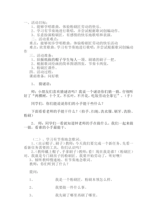 《粉刷匠》教案