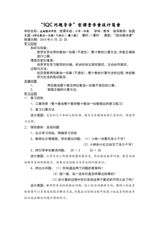 教学设计简案（整十数加减法）