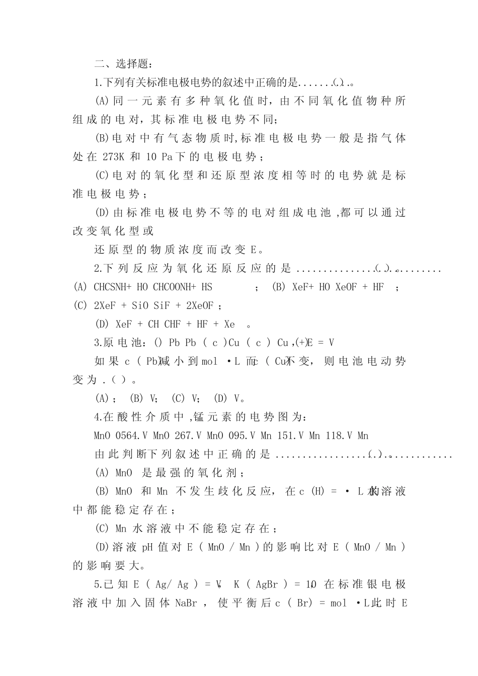 氧化还原反应习题及答案 _第2页