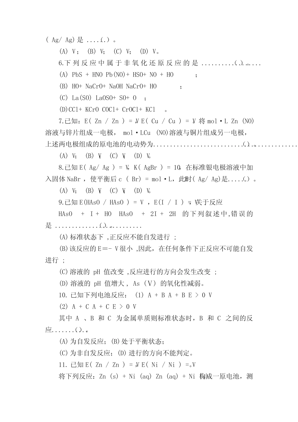 氧化还原反应习题及答案 _第3页