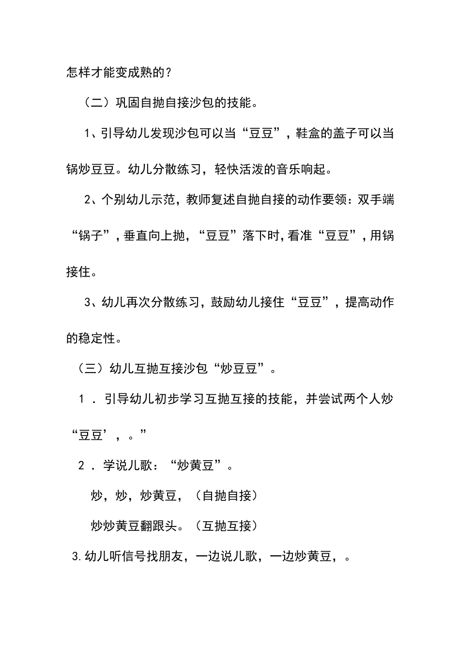 大班教案炒黄豆_第2页