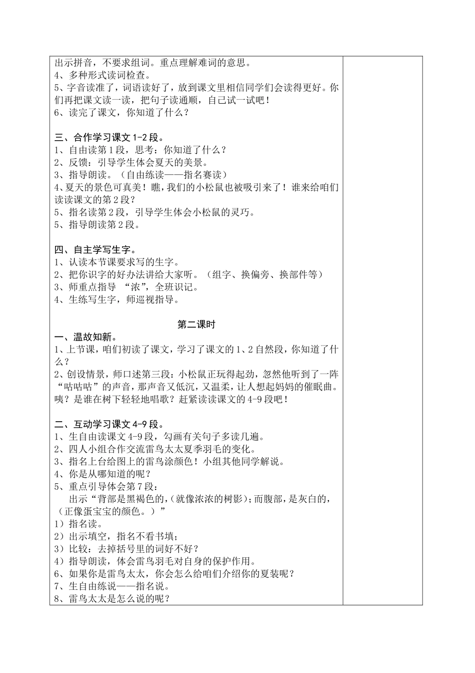 雷鸟太太的时装二_第2页