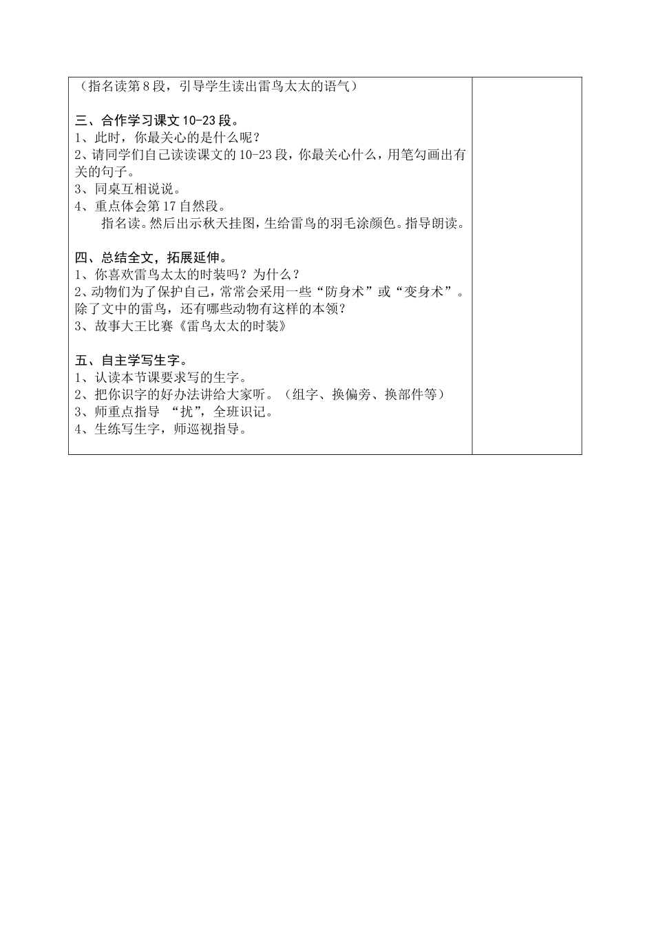 雷鸟太太的时装二_第3页
