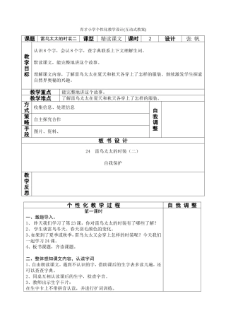 雷鸟太太的时装二