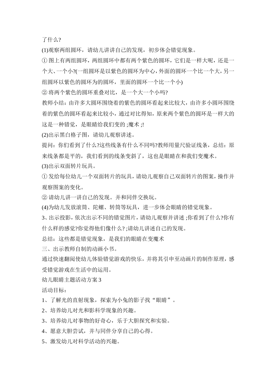 幼儿眼睛主题活动策划方案五篇_第3页