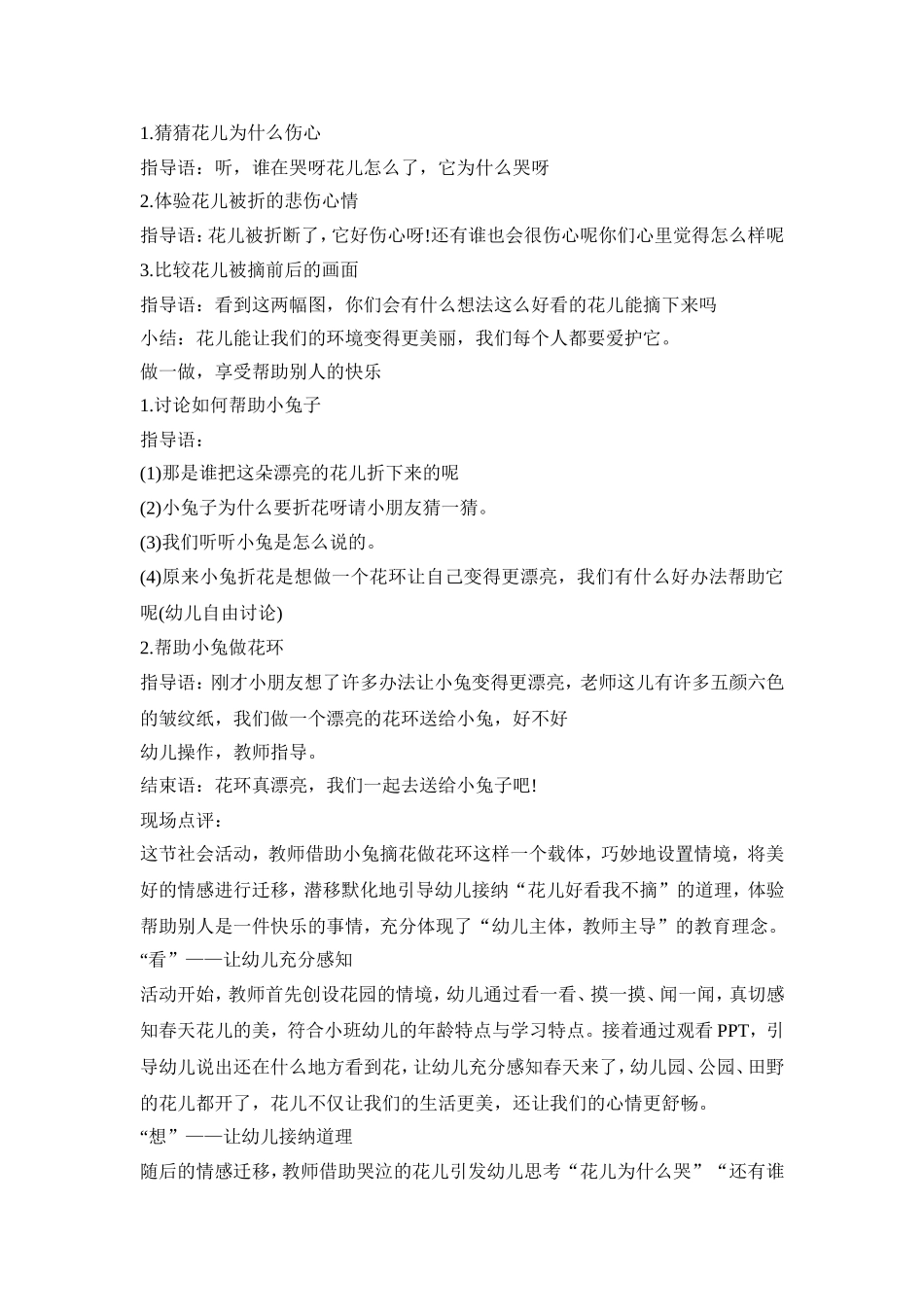 班级社会领域活动策划方案五篇_第2页