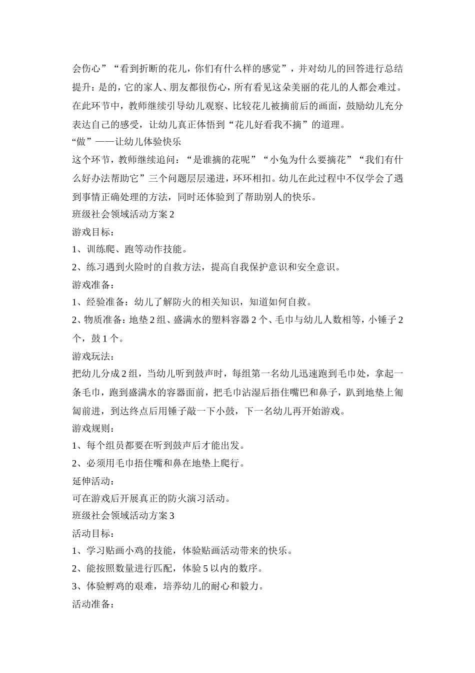 班级社会领域活动策划方案五篇_第3页