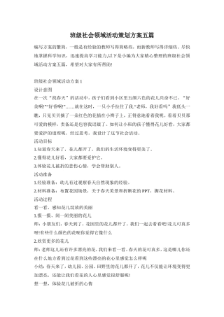 班级社会领域活动策划方案五篇