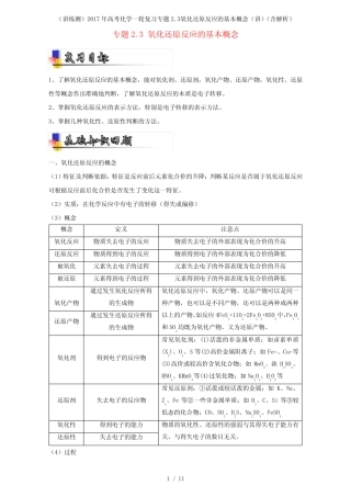 高考化学一轮复习专题2.3氧化还原反应的基本概念(讲)(含解析)