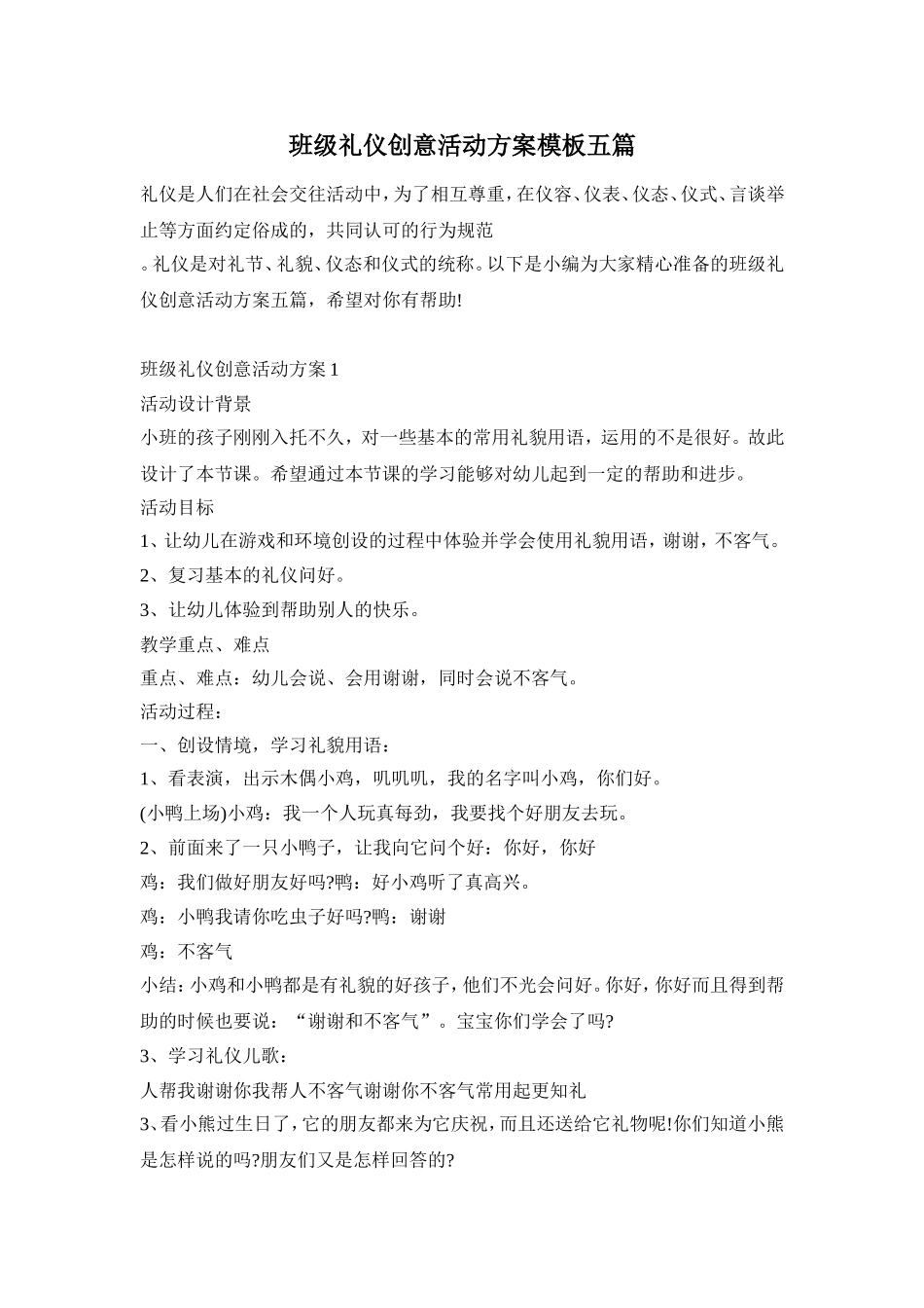 班级礼仪创意活动方案模板五篇_第1页