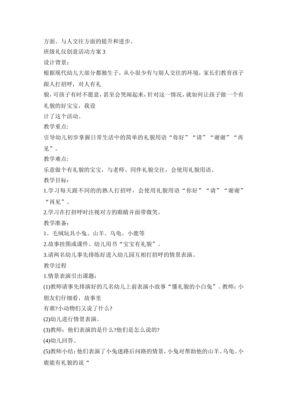 班级礼仪创意活动方案模板五篇_第3页