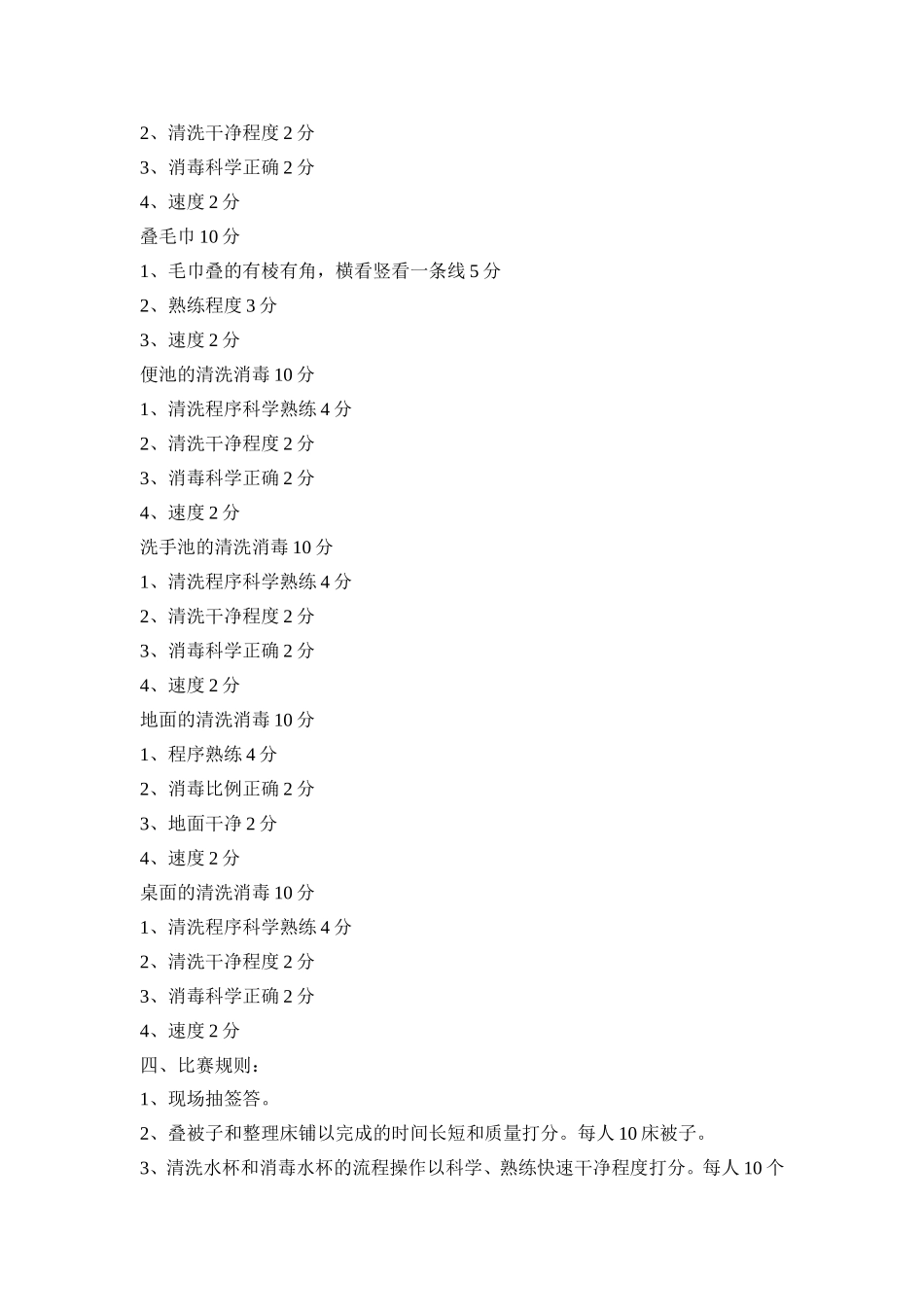 保育员技能比赛活动方案三篇_第3页