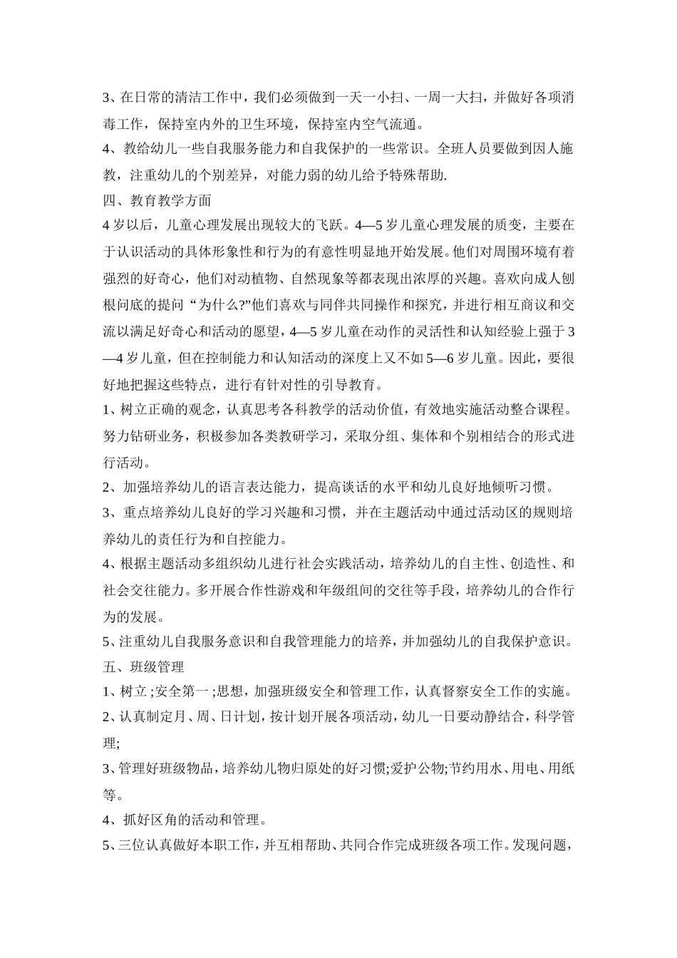 幼儿园中班保教工作活动策划方案五篇_第2页