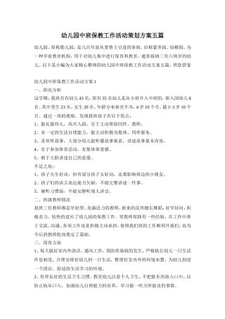 幼儿园中班保教工作活动策划方案五篇