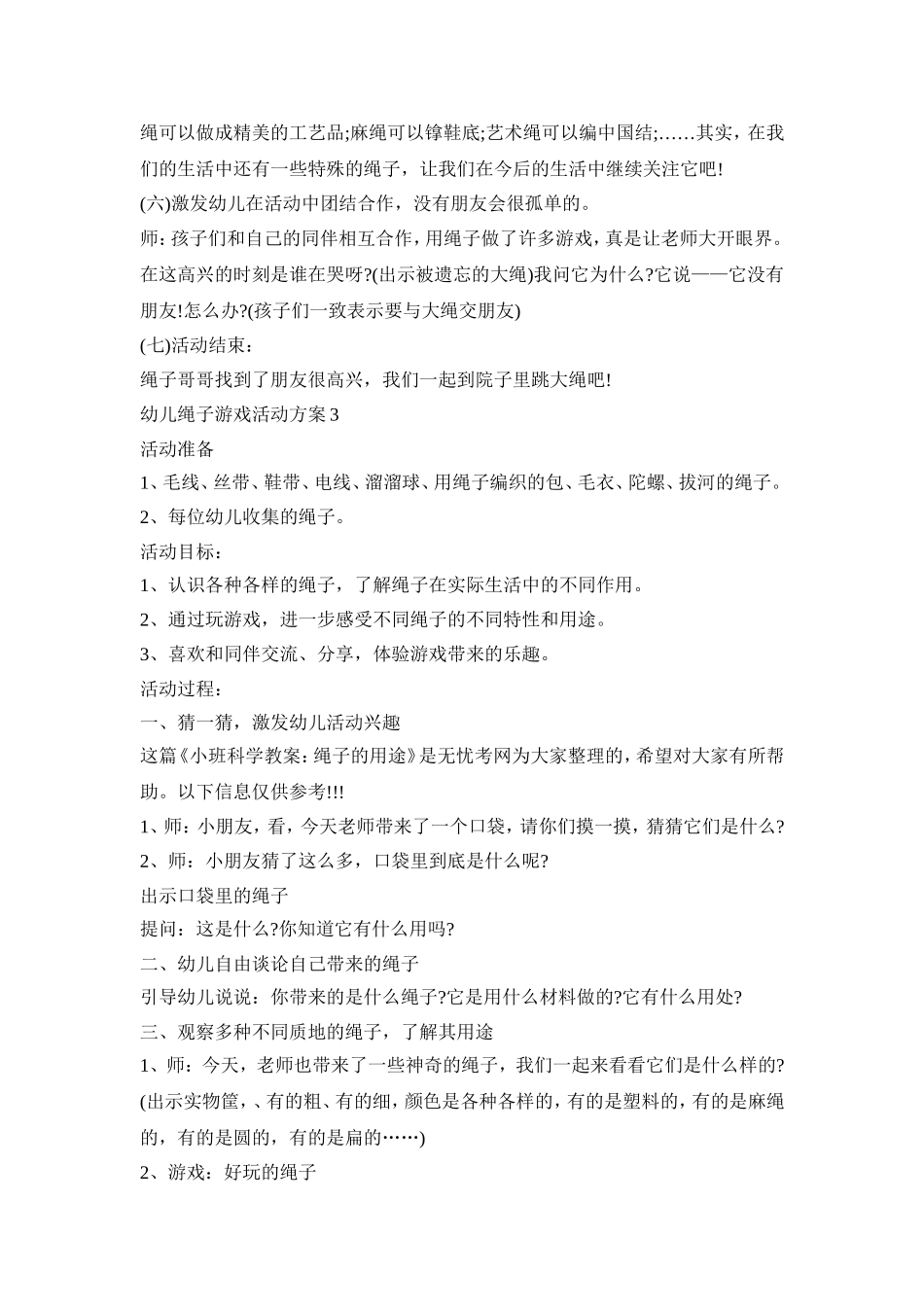 幼儿绳子游戏活动策划方案四篇_第3页