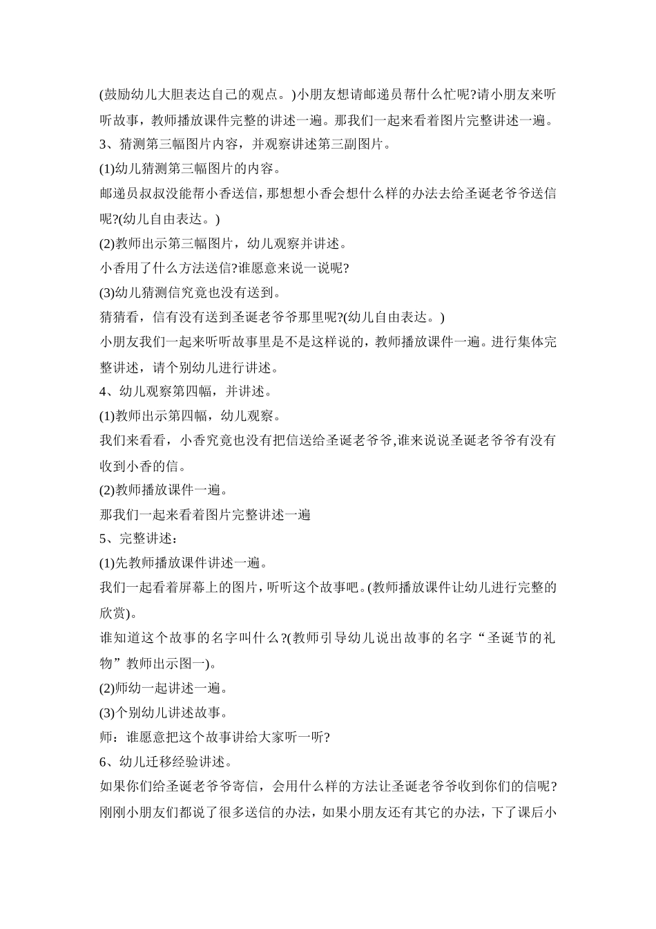 幼儿圣诞节教育活动策划方案五篇_第2页