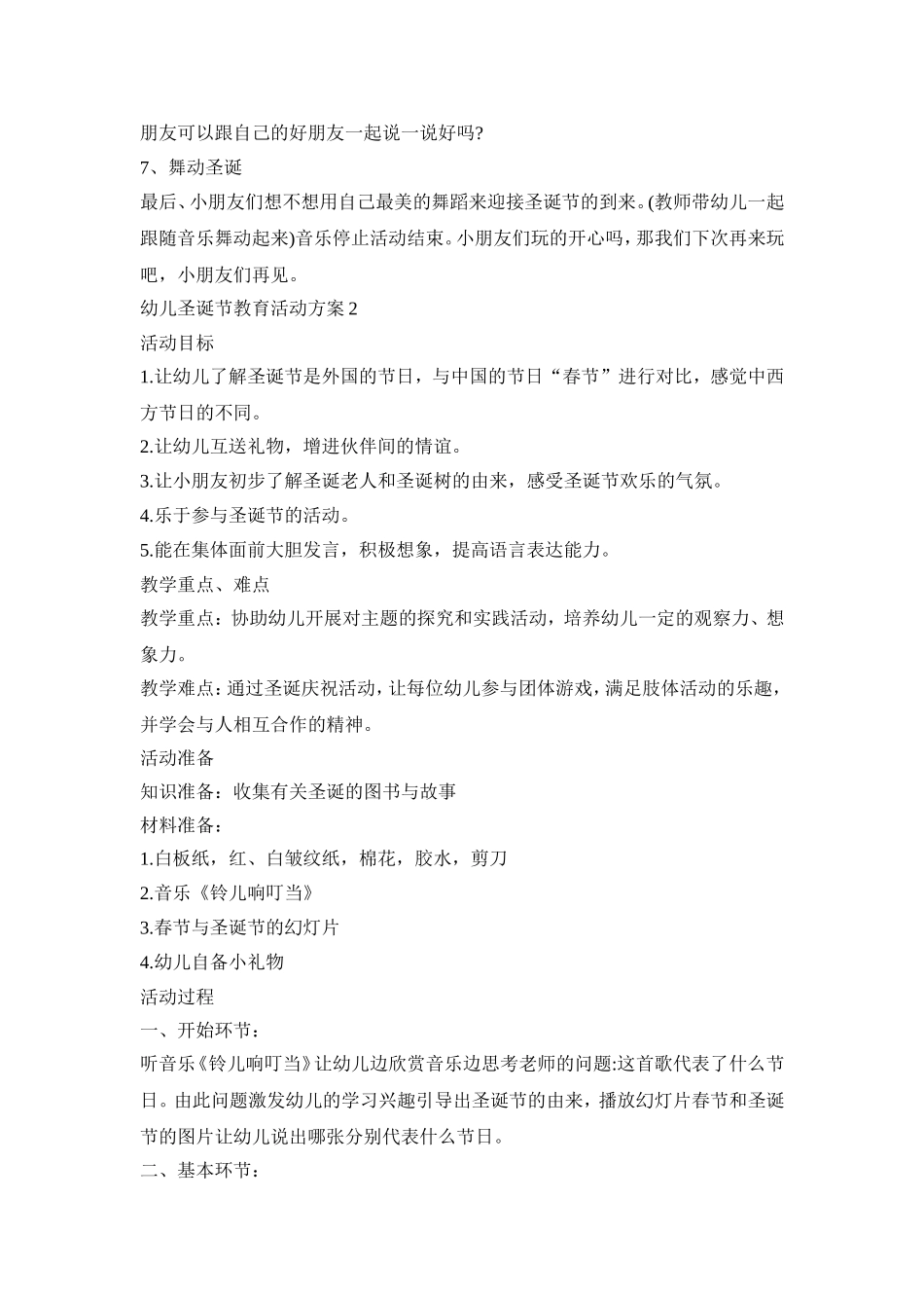 幼儿圣诞节教育活动策划方案五篇_第3页