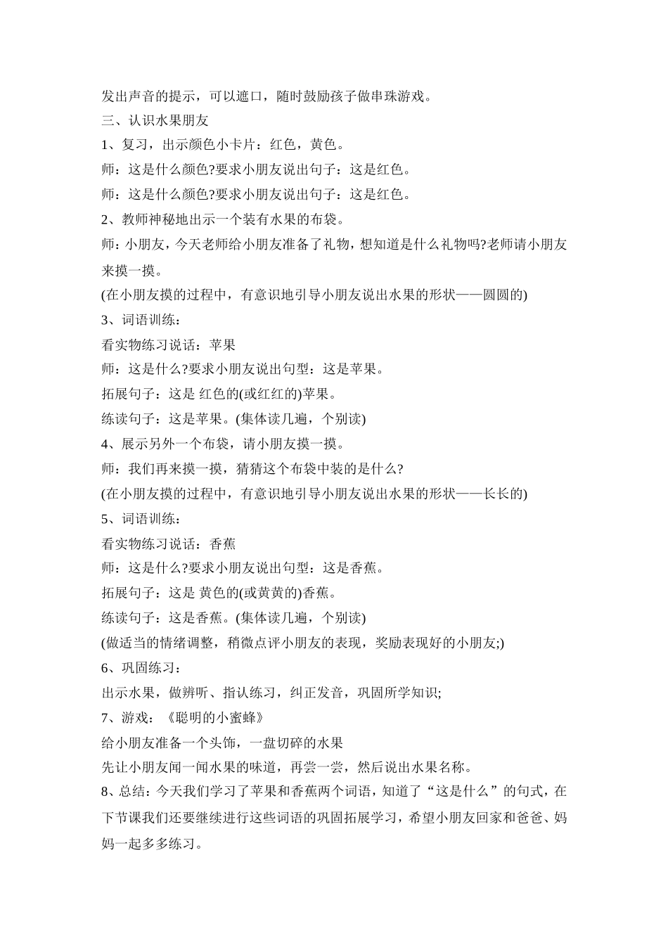 幼儿健康水果活动策划方案五篇_第2页