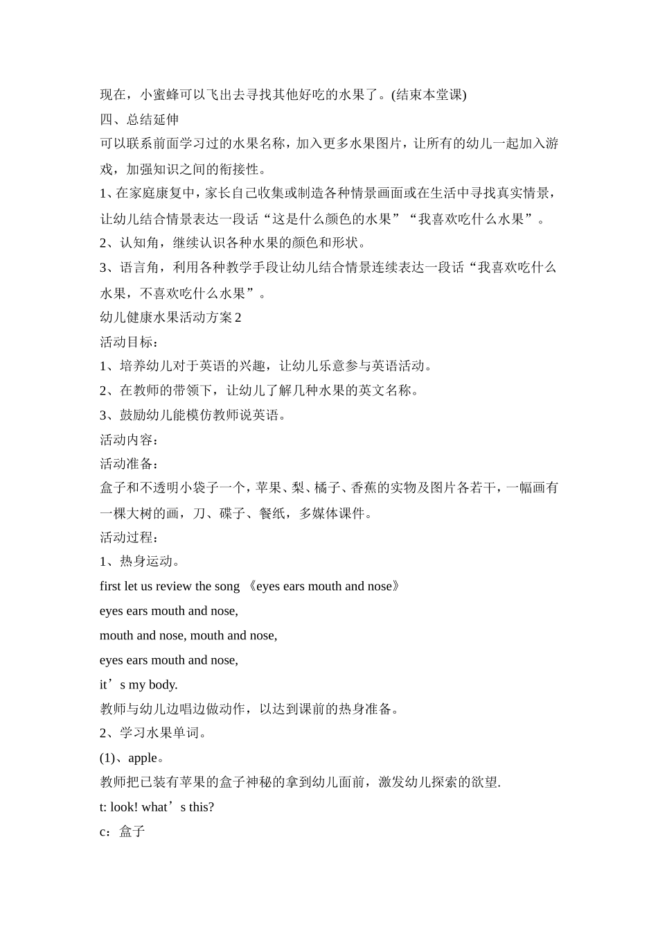 幼儿健康水果活动策划方案五篇_第3页