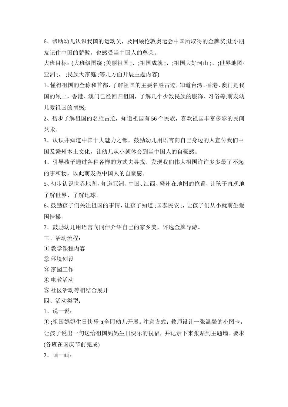 幼儿十一特色活动方案汇总五篇_第2页