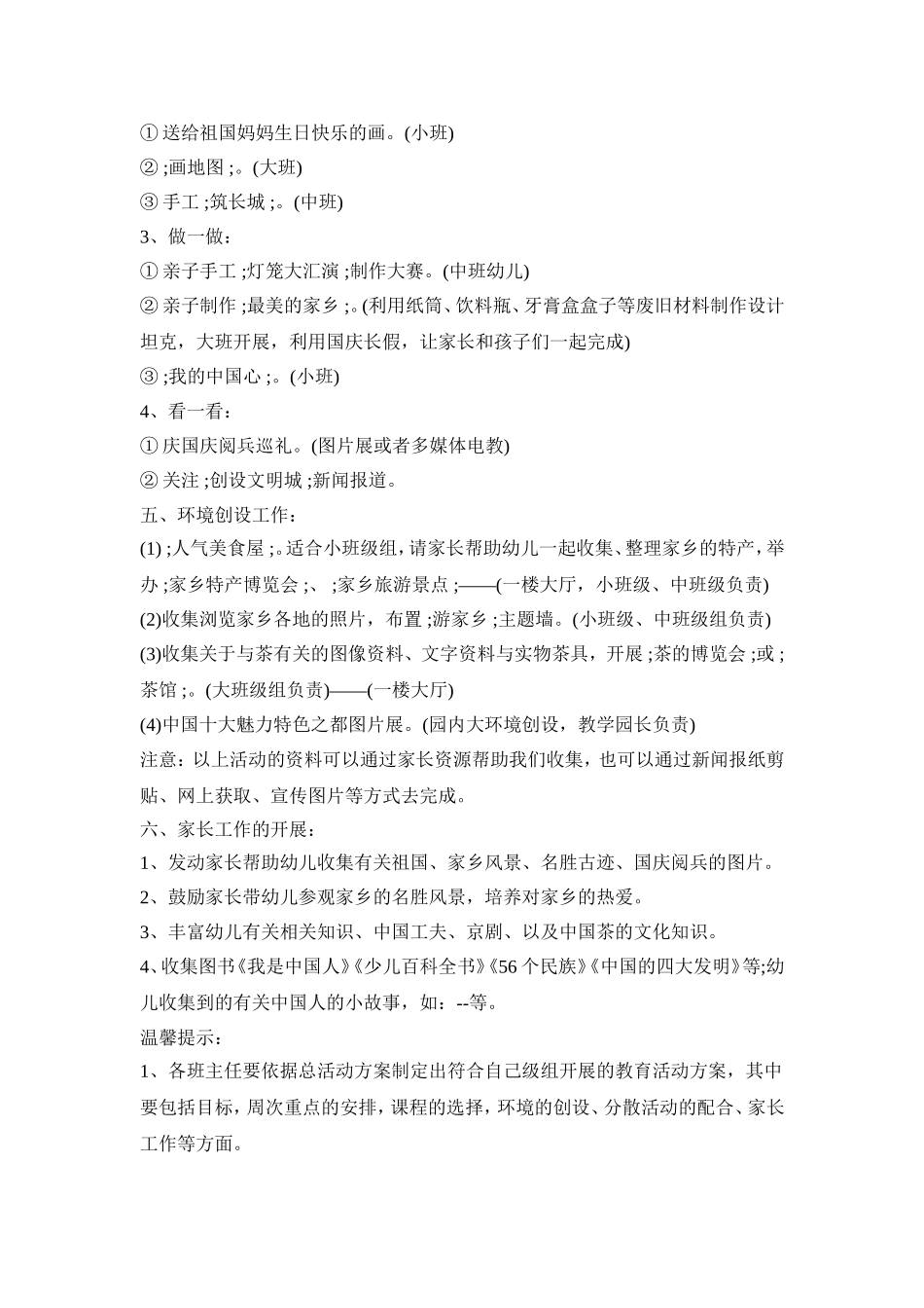 幼儿十一特色活动方案汇总五篇_第3页