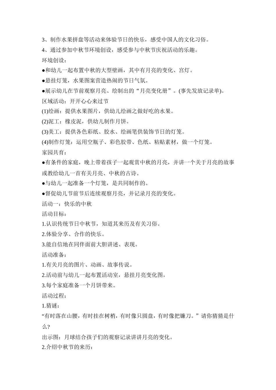 班级中秋活动策划方案模板五篇_第3页