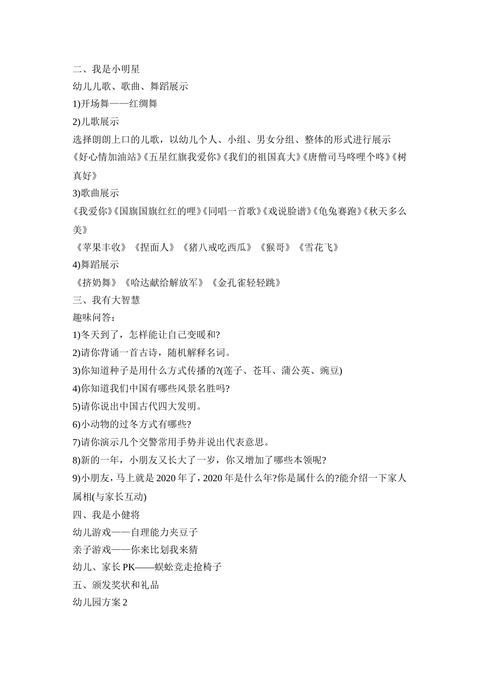 有吸引的庆元旦活动方案幼儿园五篇_第2页