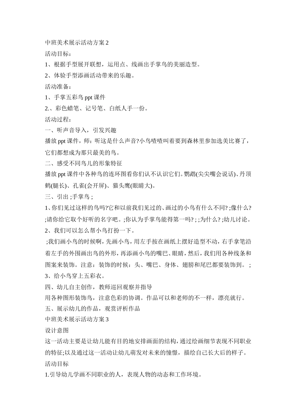 中班美术展示活动策划方案五篇_第3页