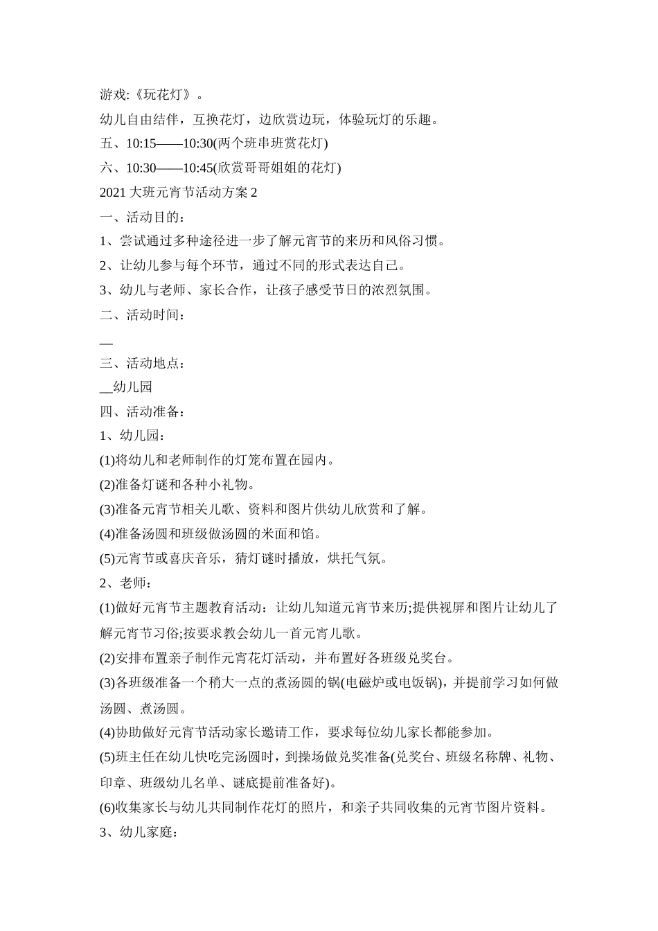 2021大班元宵节活动方案模板_第2页