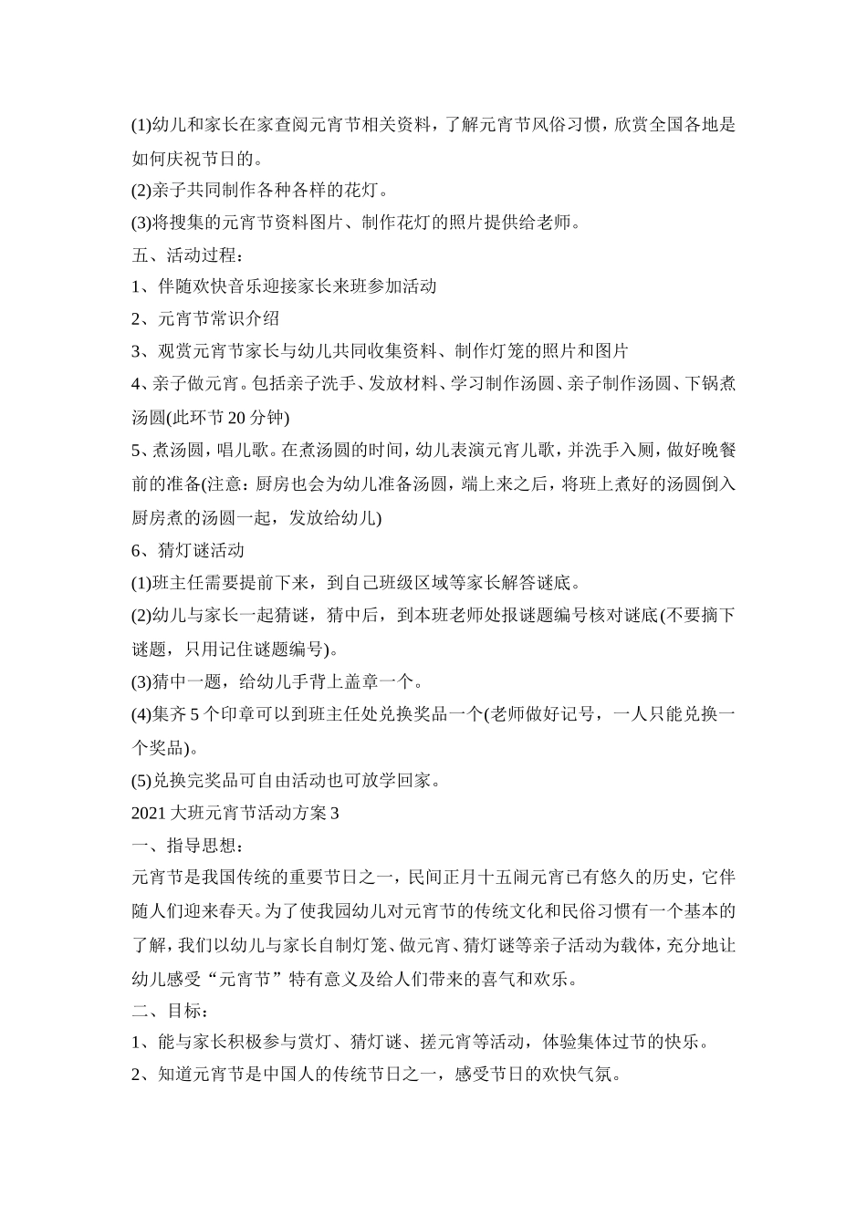 2021大班元宵节活动方案模板_第3页