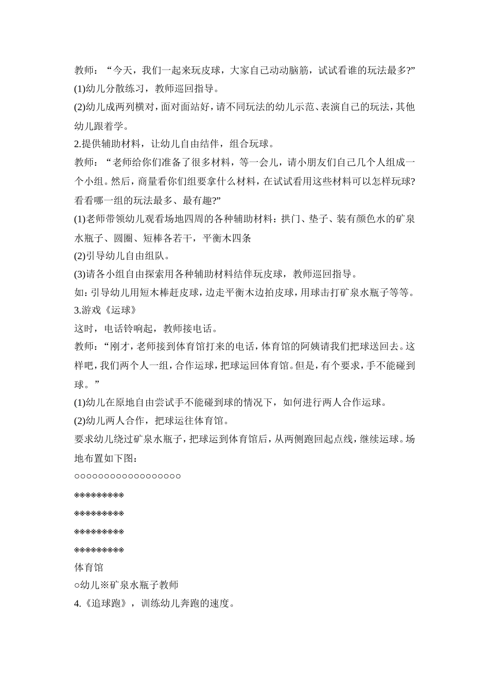 幼儿特色皮球活动方案模板五篇_第3页