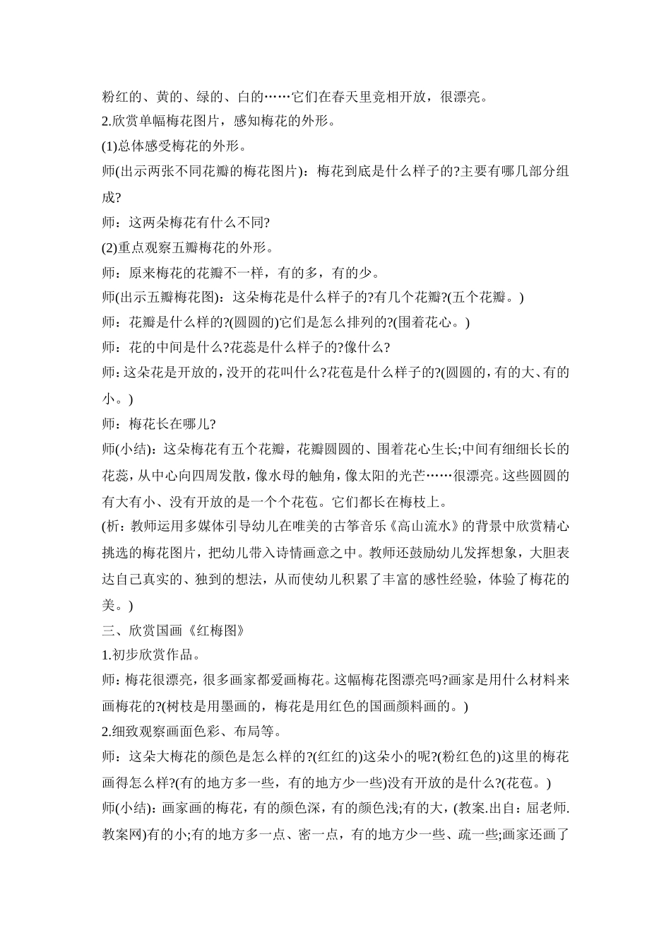 幼儿园花草课件教学活动方案五篇_第2页