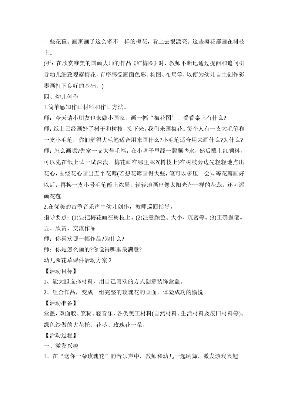 幼儿园花草课件教学活动方案五篇_第3页