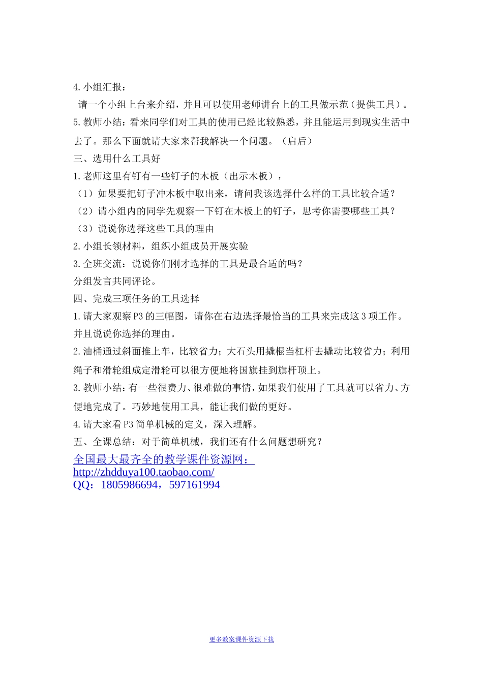 《使用工具》参考教案_第2页