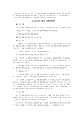 《地震时不慌张》