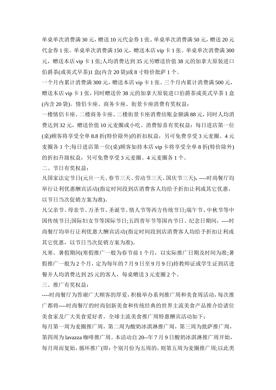 小餐厅店庆庆祝活动策划方案四篇_第2页