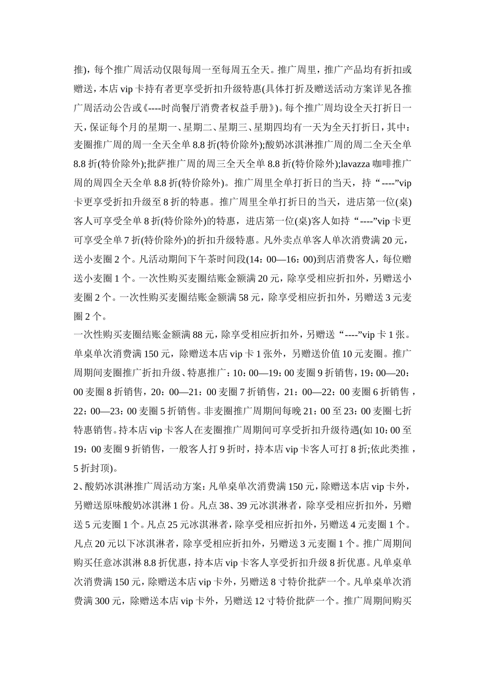 小餐厅店庆庆祝活动策划方案四篇_第3页