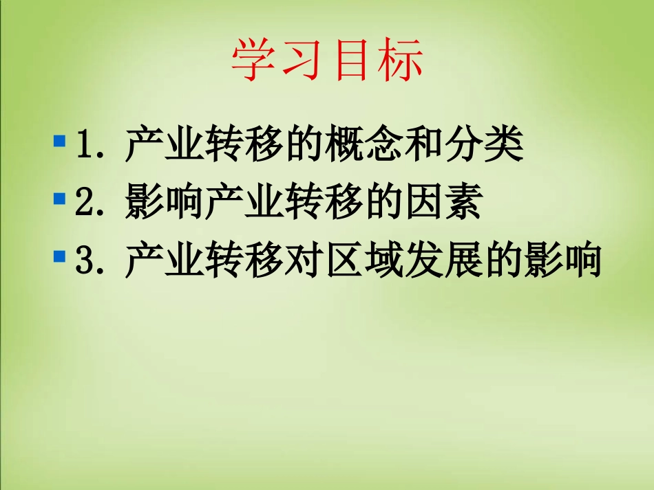 产业转移课件_第2页
