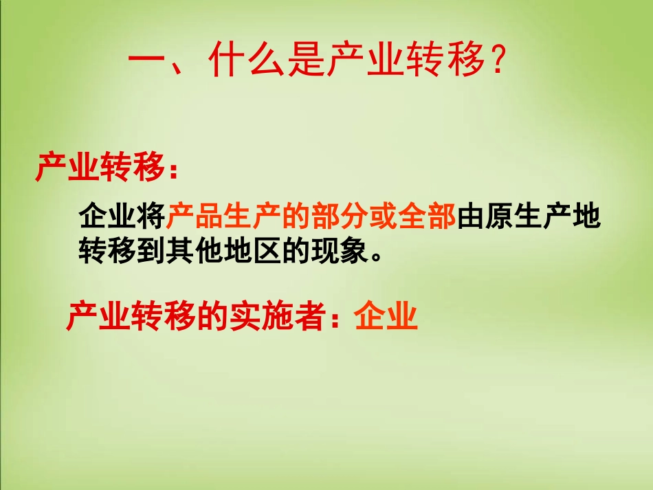 产业转移课件_第3页