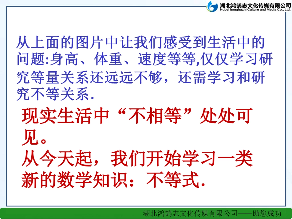 （课件）911不等式及其解集_第3页