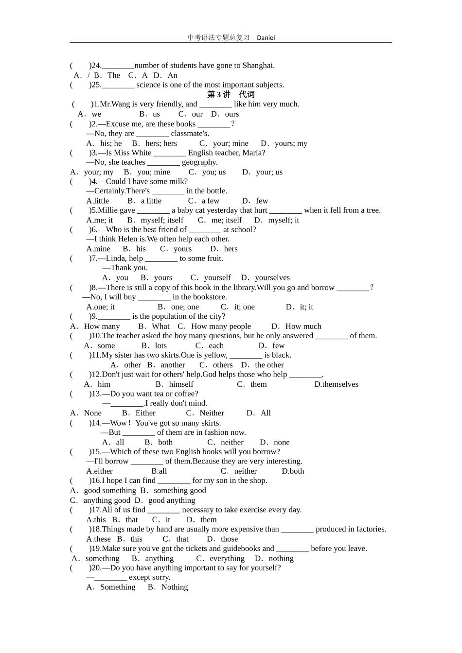 名词代词冠词_第3页