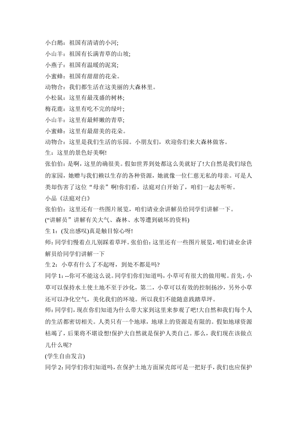 学校爱护环境活动策划方案范文五篇_第2页